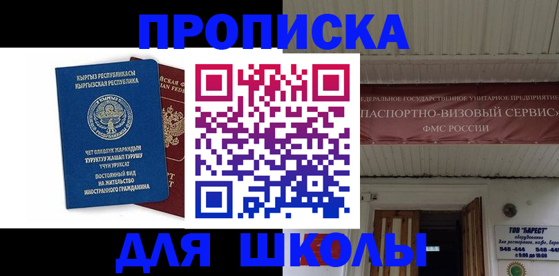 прописка для кредита в Баксане